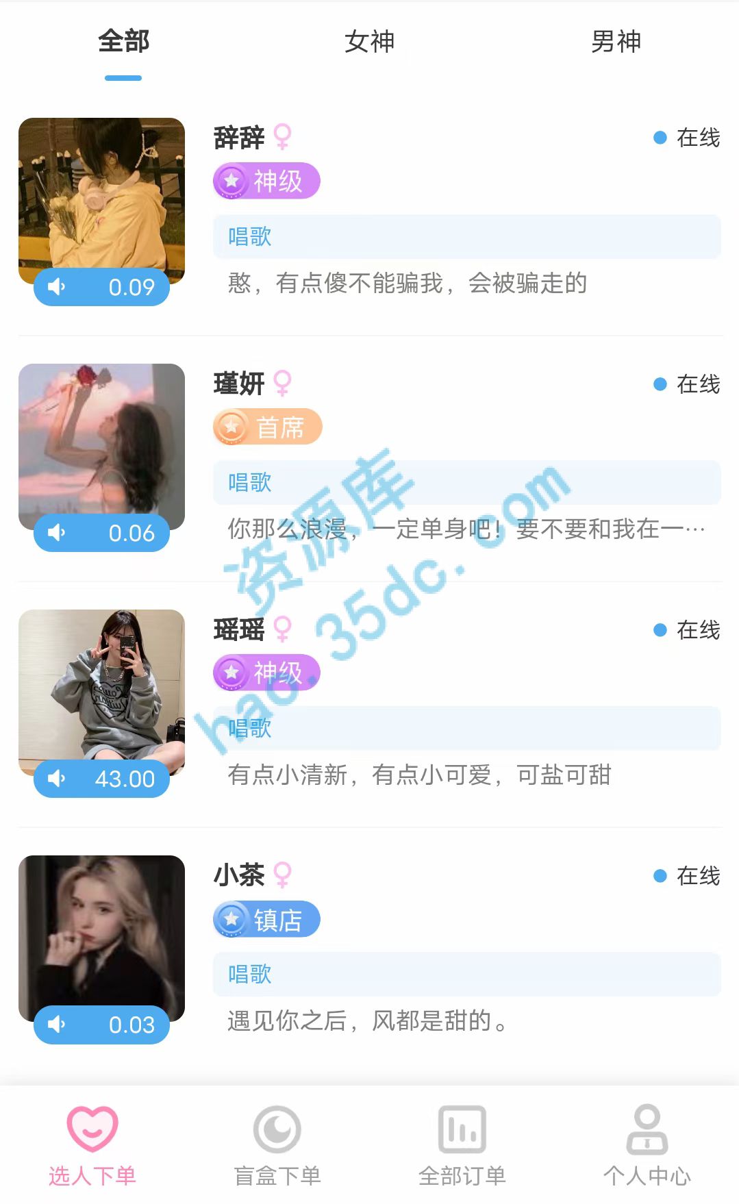 游戏陪玩语音聊天系统