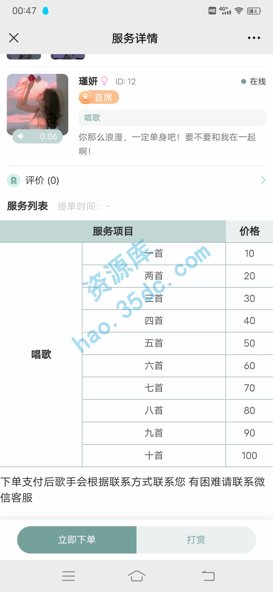 游戏陪玩语音聊天系统