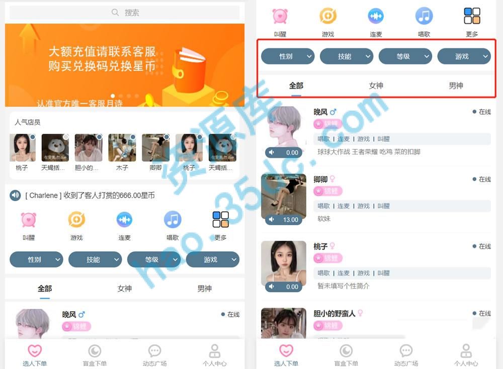 游戏陪玩语音聊天系统