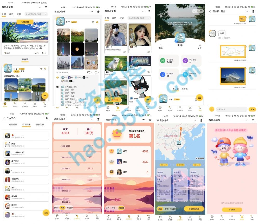 校园小情书微信小程序源码