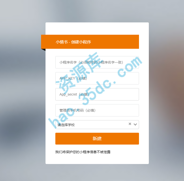 校园小情书微信小程序源码