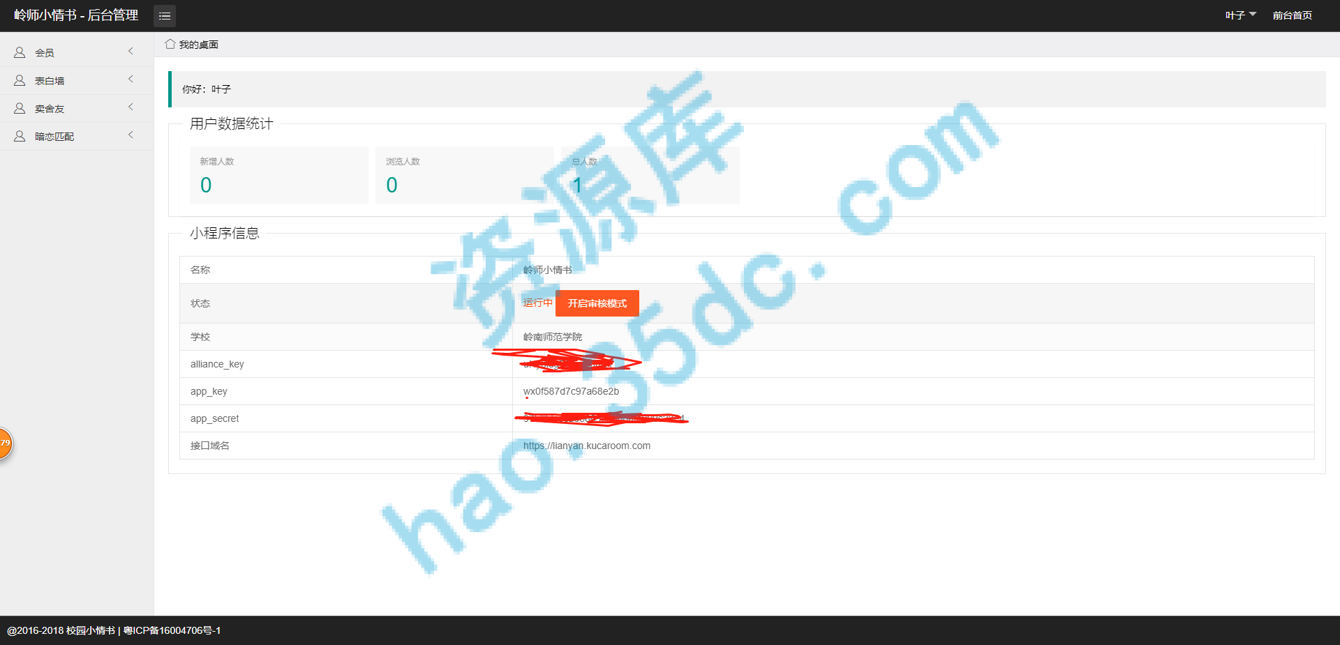 校园小情书微信小程序源码