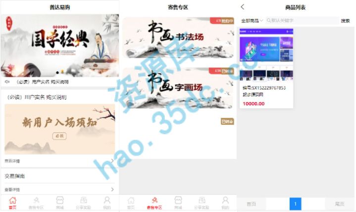 多用户竞拍商城系统