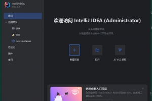 IntelliJ IDEA 2024.1.4中文破解版亲测可用