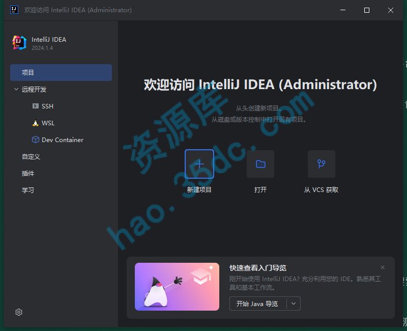 IntelliJ IDEA中文破解版