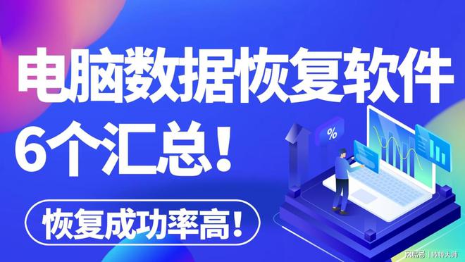 sql数据恢复软件