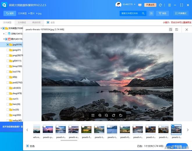 sql数据恢复软件