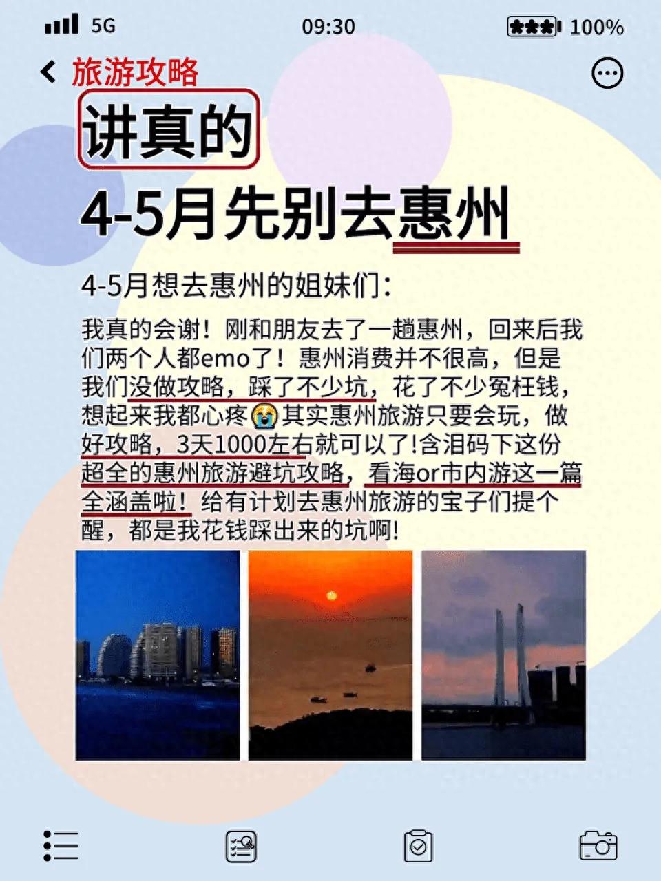 惠州自由行攻略