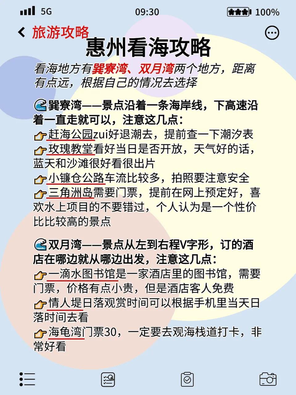 惠州自由行攻略