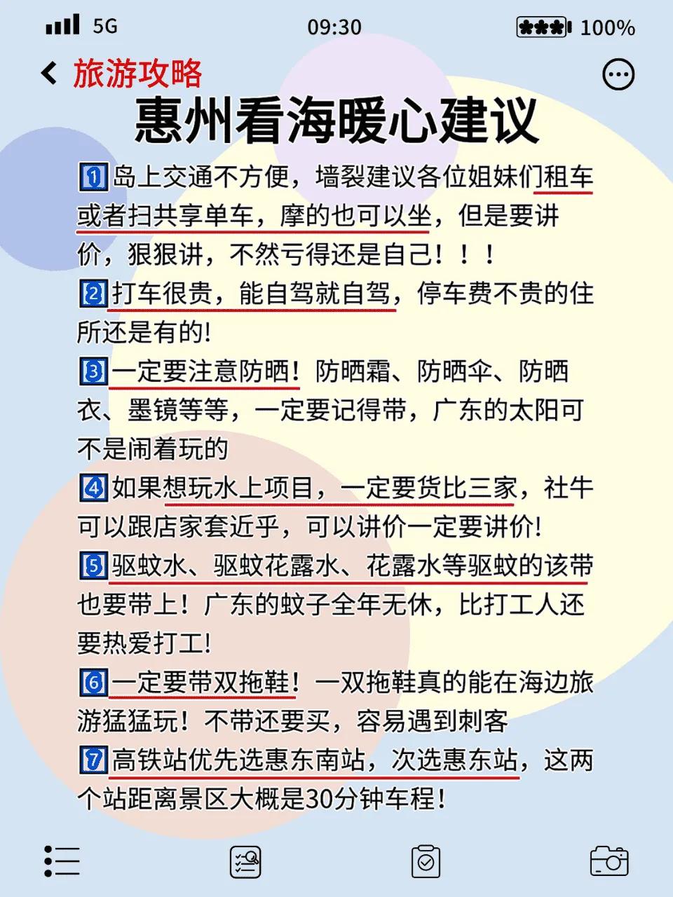 惠州自由行攻略