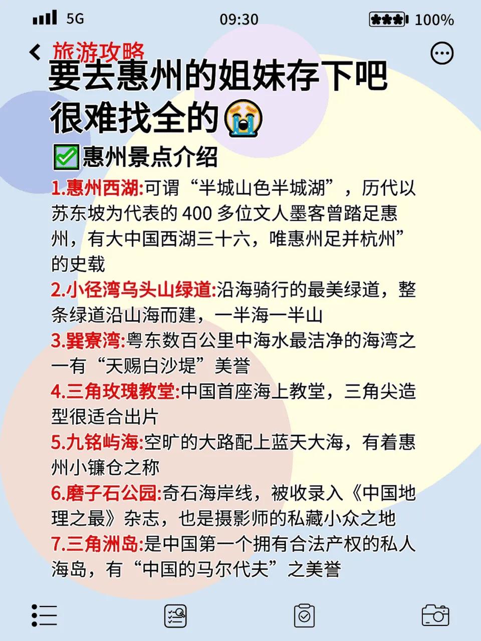 惠州自由行攻略