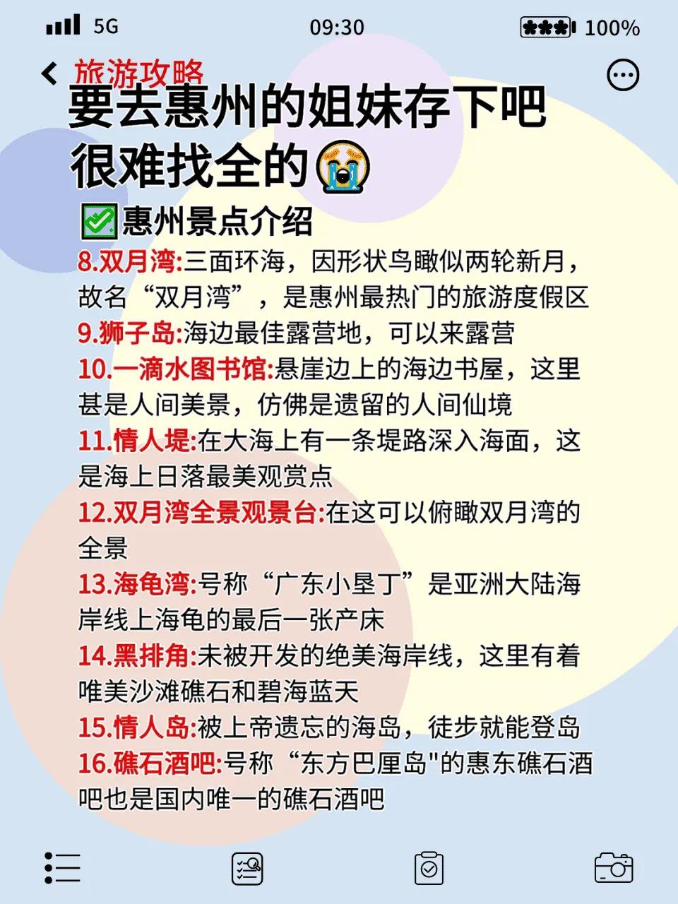 惠州自由行攻略