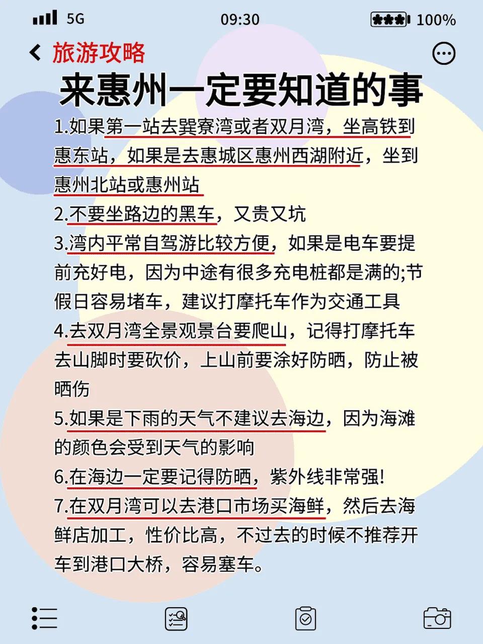 惠州自由行攻略