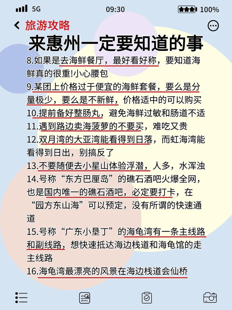 惠州自由行攻略