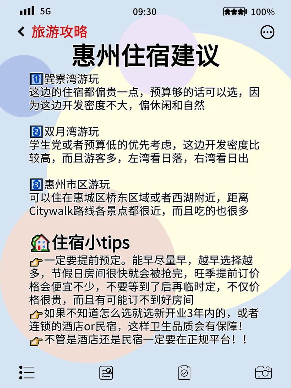 惠州自由行攻略