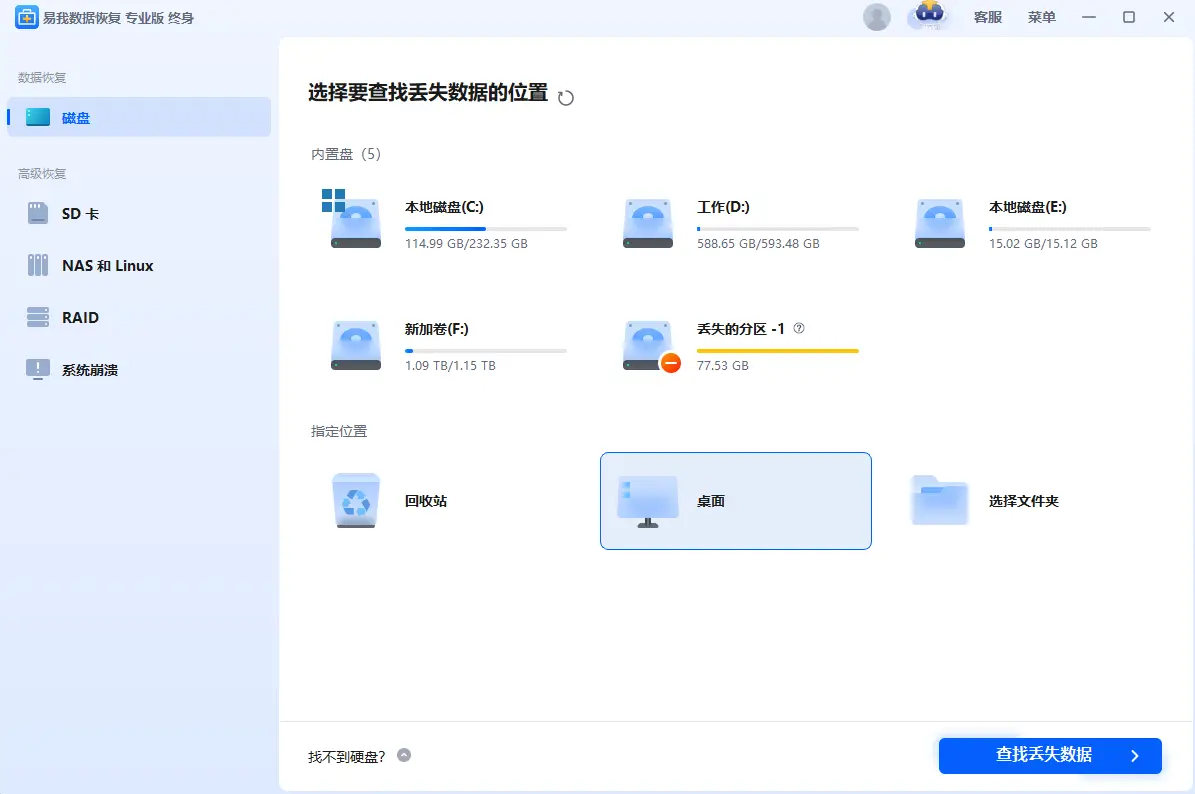 sql数据恢复软件