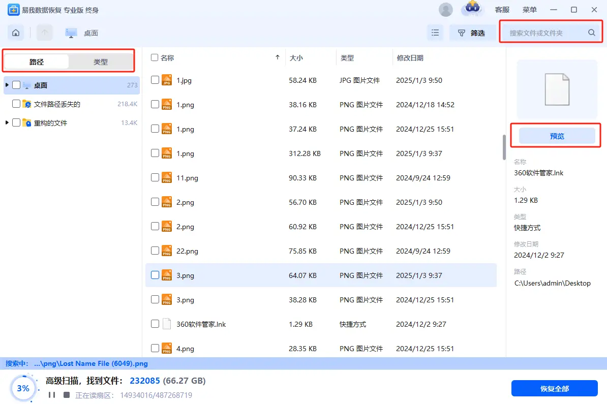sql数据恢复软件