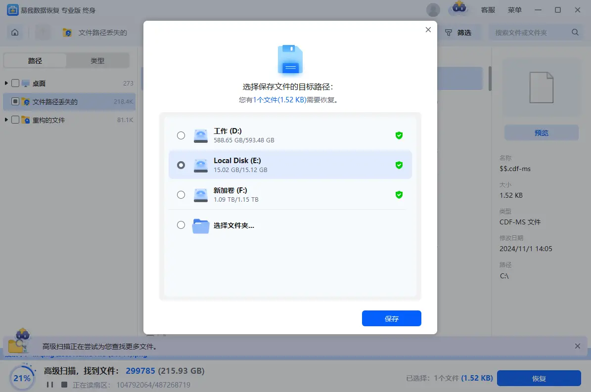 sql数据恢复软件