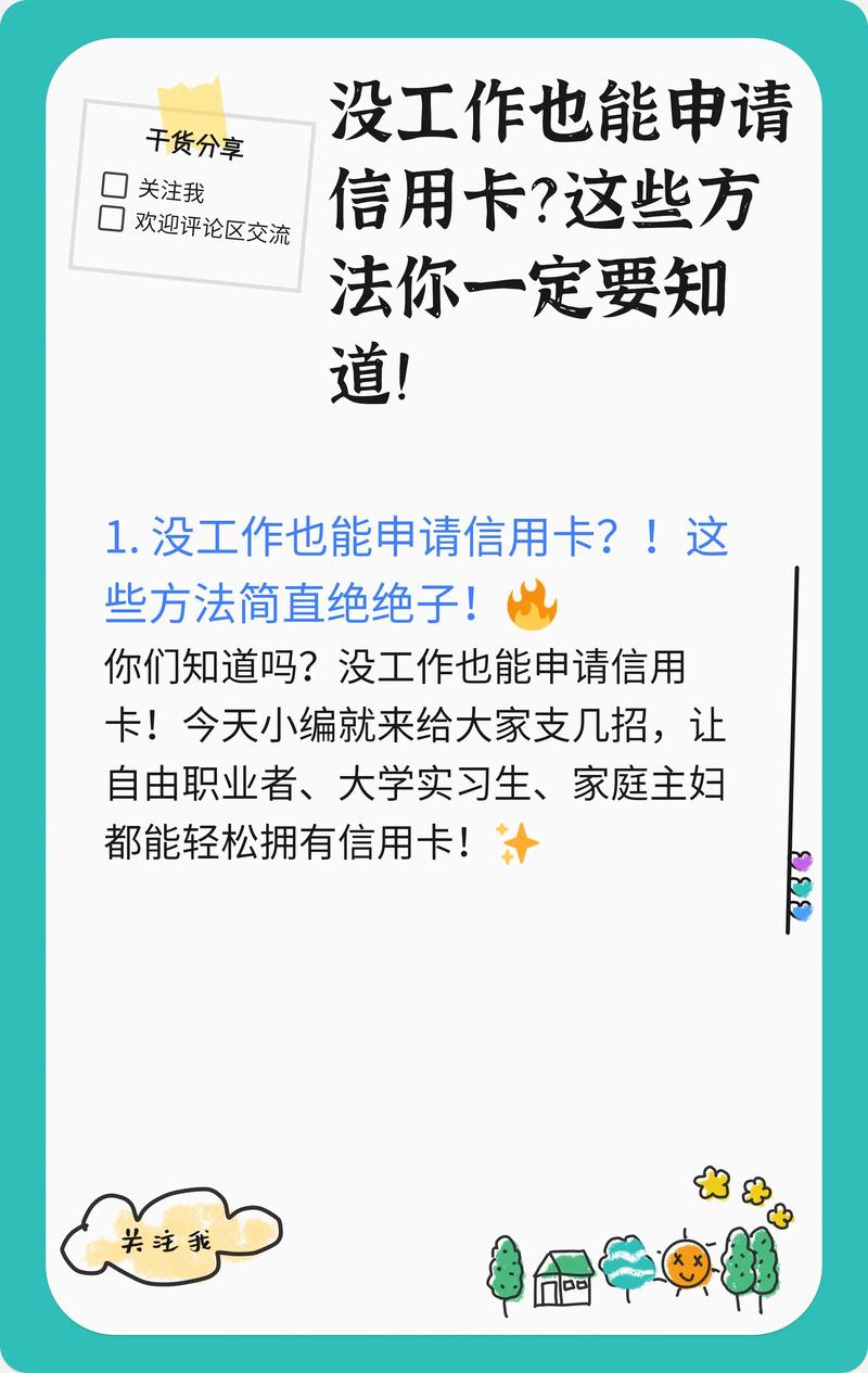 信用卡办理的技巧