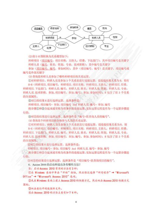 access 2025数据库案例教程 叶恺 下载