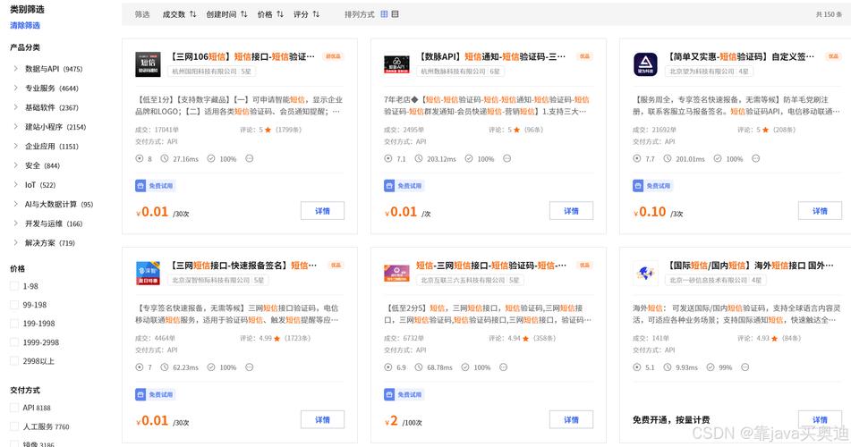 java短信接口开发
