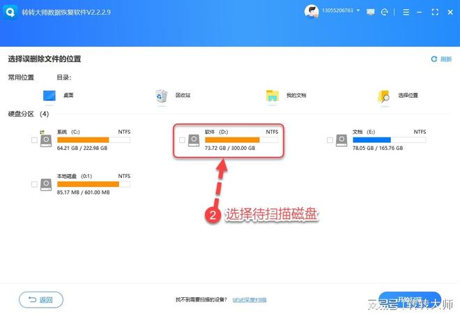 sql数据恢复软件