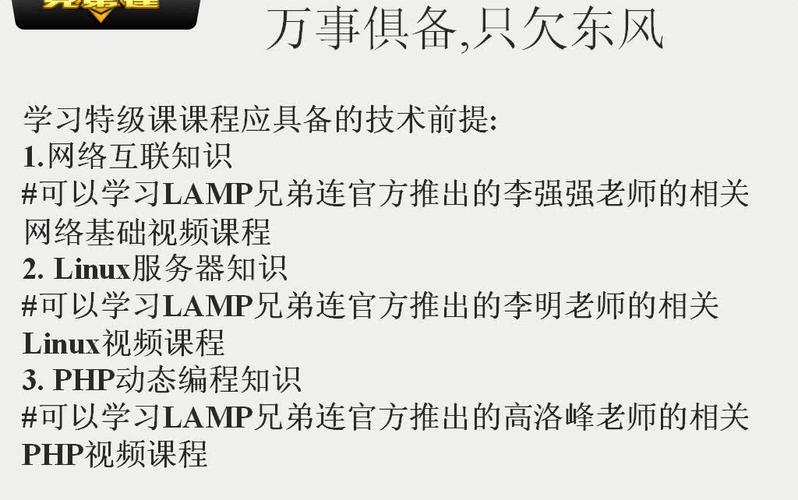 兄弟连php视频教程下载