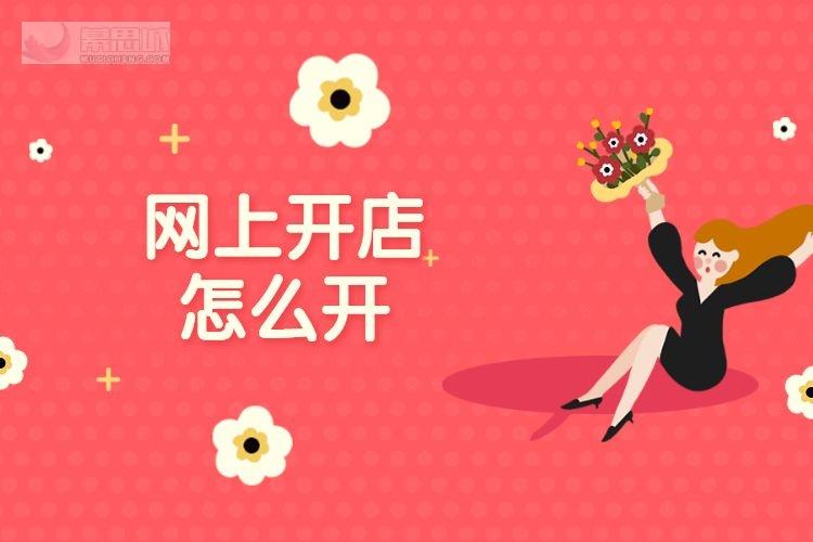 免费的创业新开店