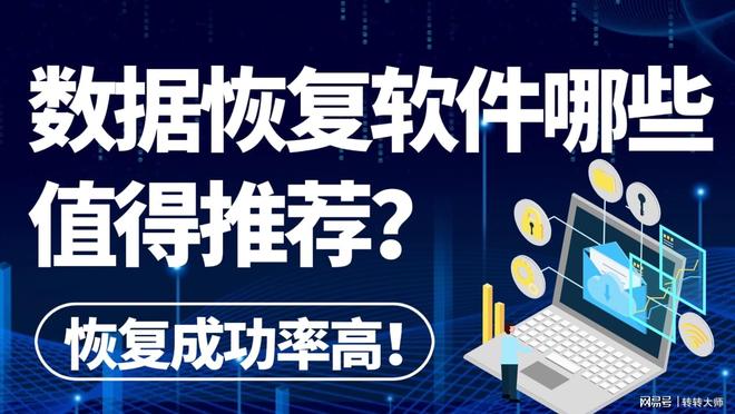 sql数据恢复软件