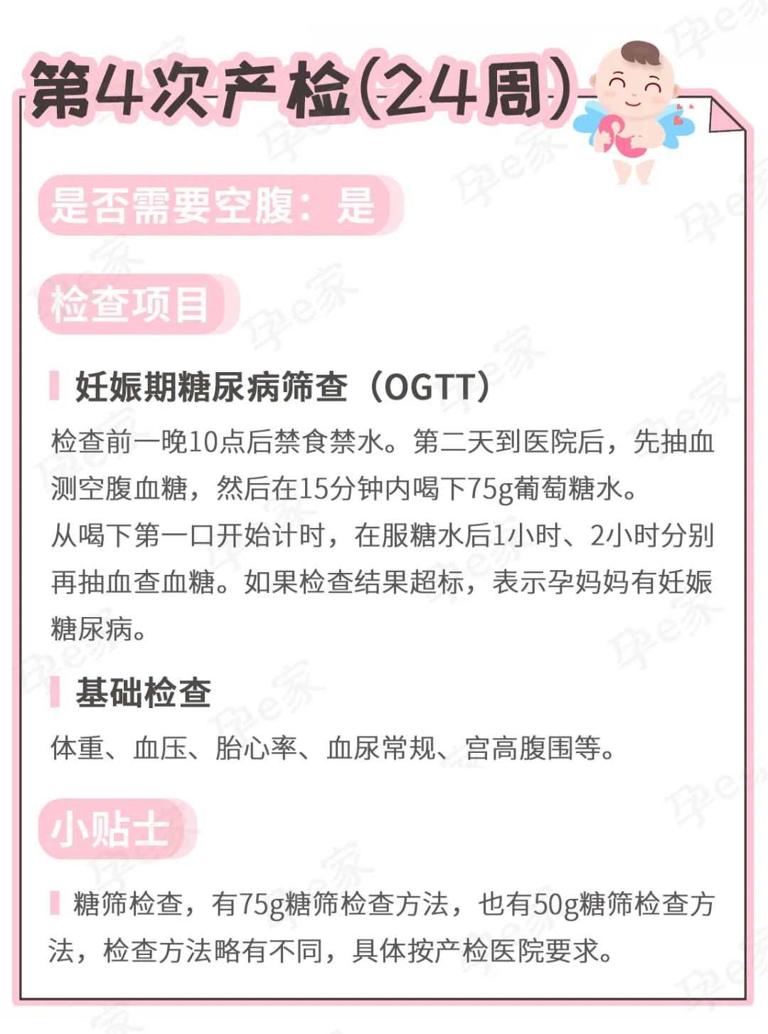 整个孕期的产检流程