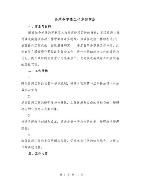 督查督办流程