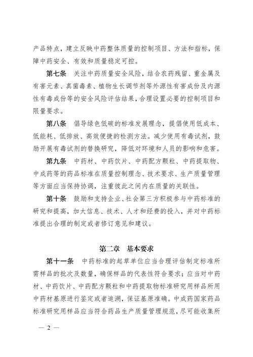 中药药事管理手册