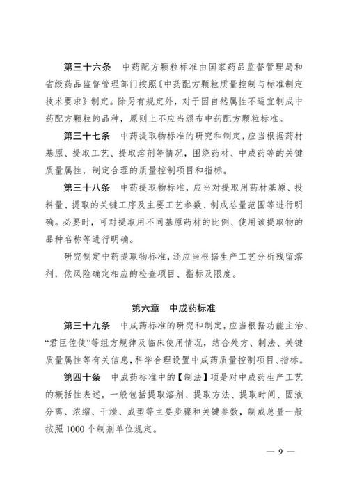 中药药事管理手册