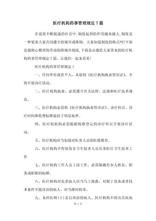 中药药事管理手册