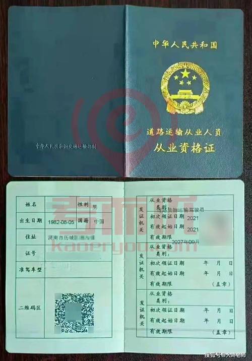 货运资格证考试流程