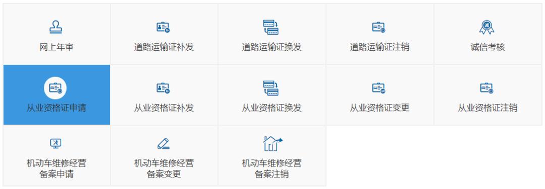 货运资格证考试流程