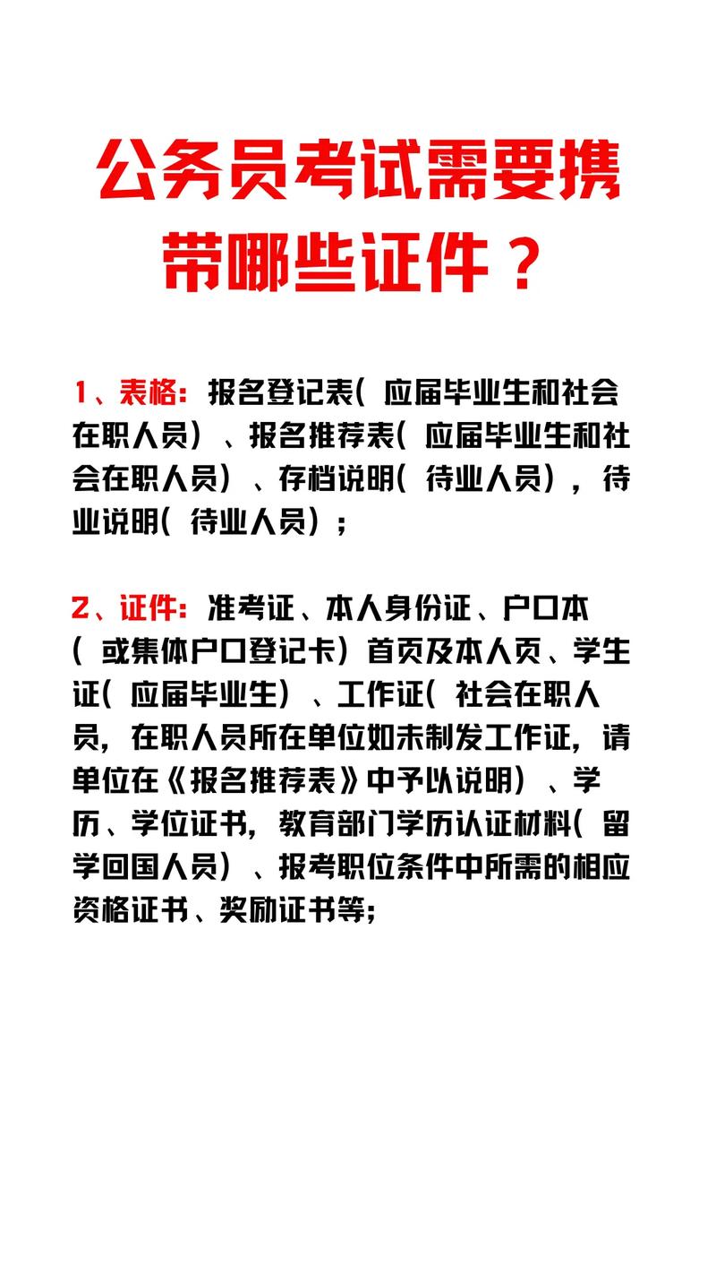 广东公务员考试流程