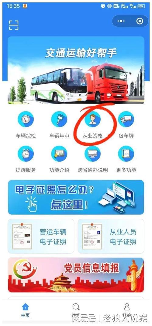 货运资格证考试流程