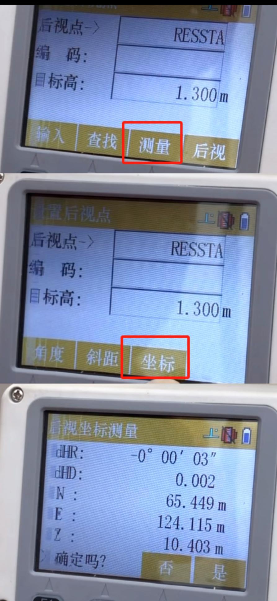 全站仪的使用图文教程