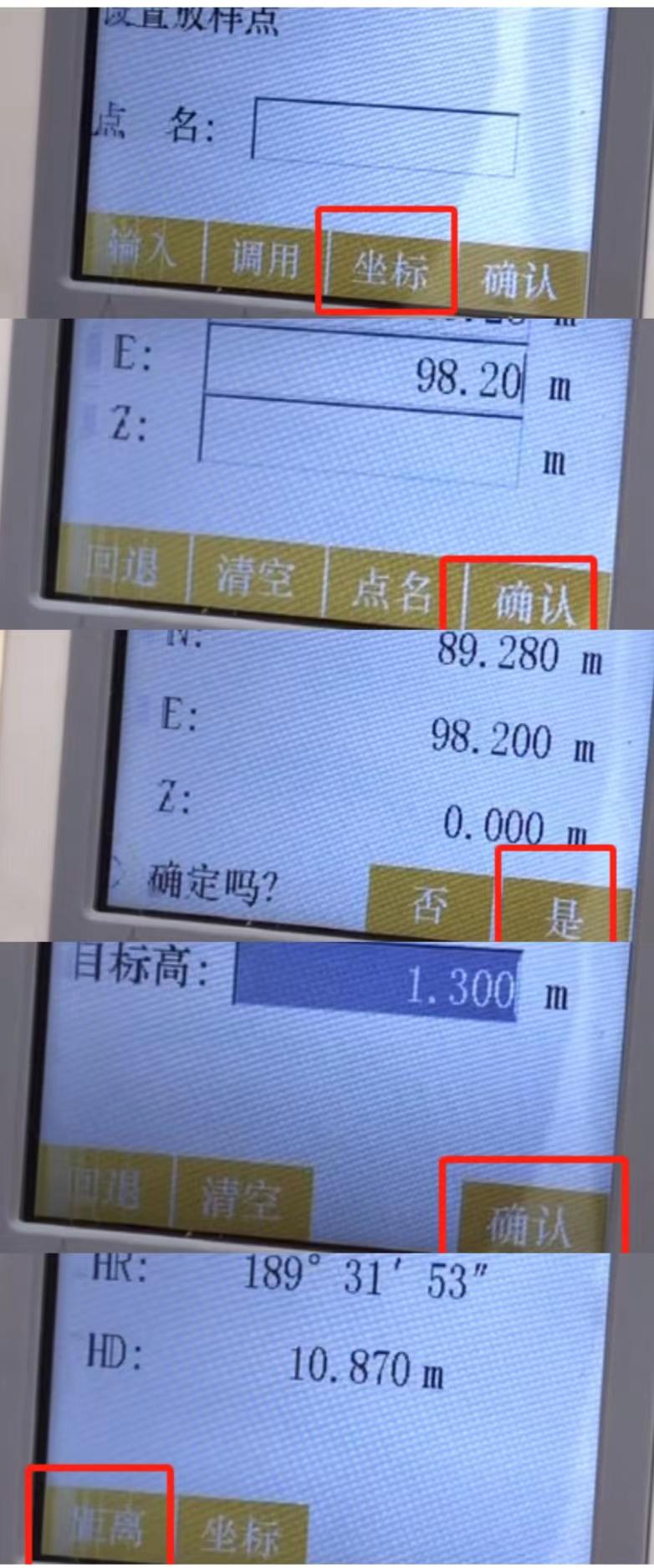 全站仪的使用图文教程