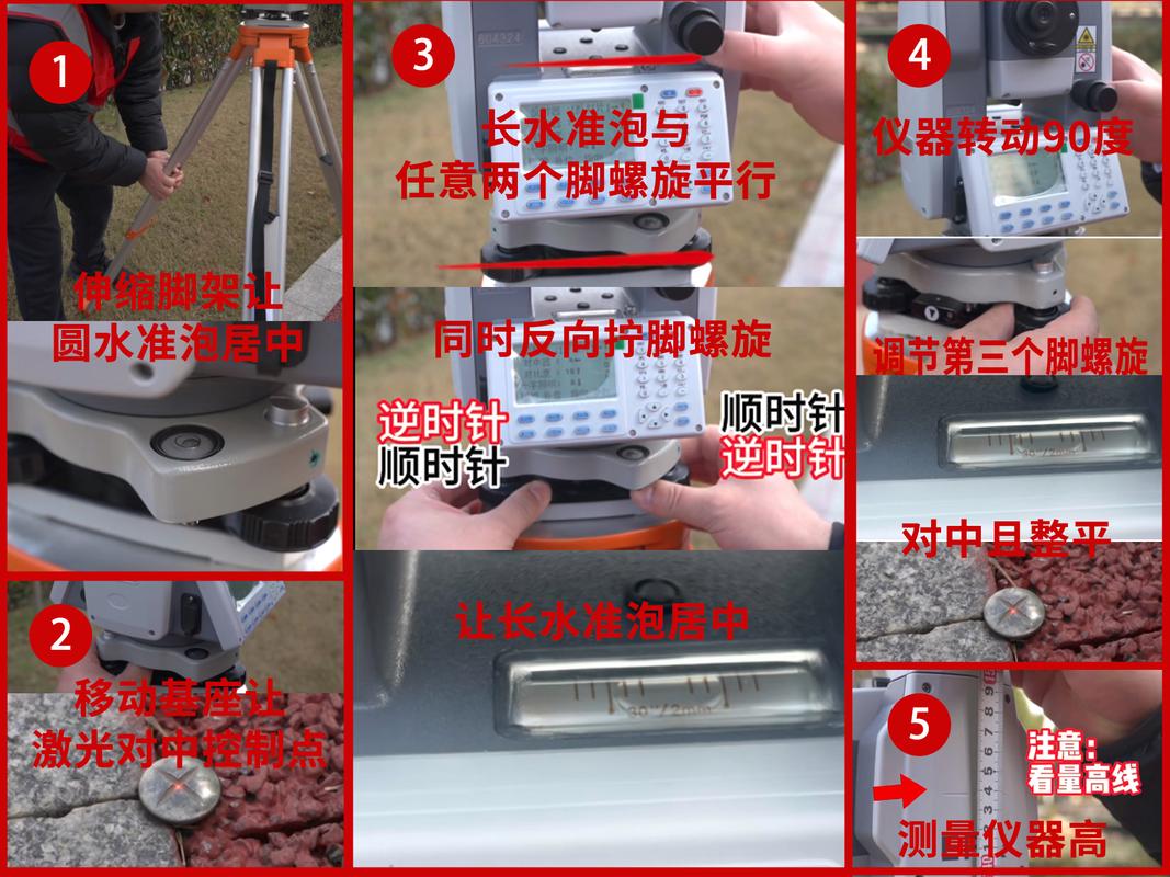 全站仪的使用图文教程