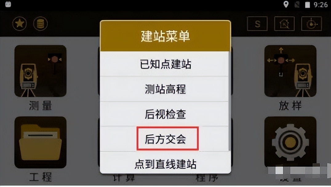 全站仪的使用图文教程