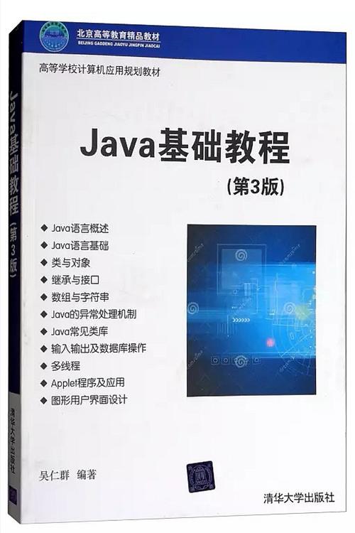 java入门基础教程