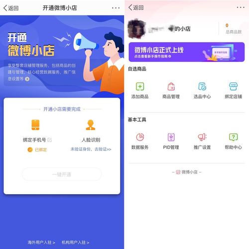 如何在微博上开店