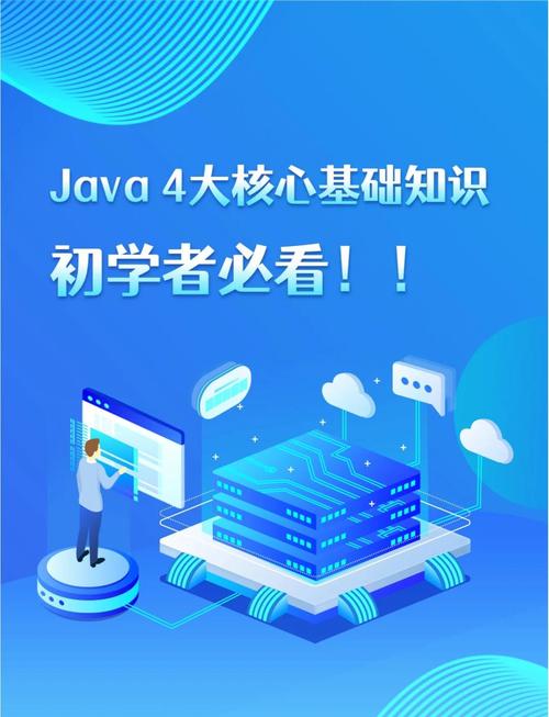 java入门基础教程