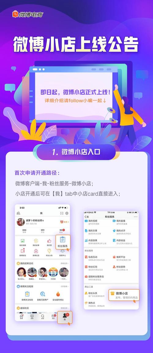 如何在微博上开店