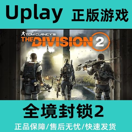 全境封锁激活代码