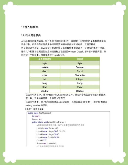 java入门基础教程