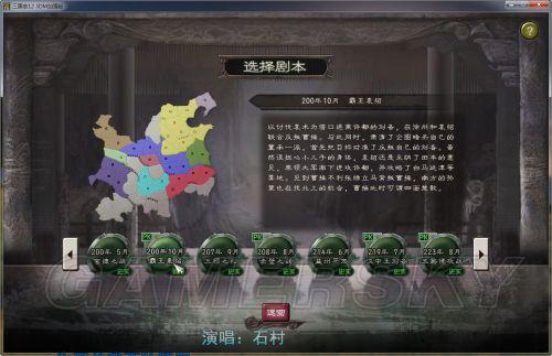 三国志12高手攻略