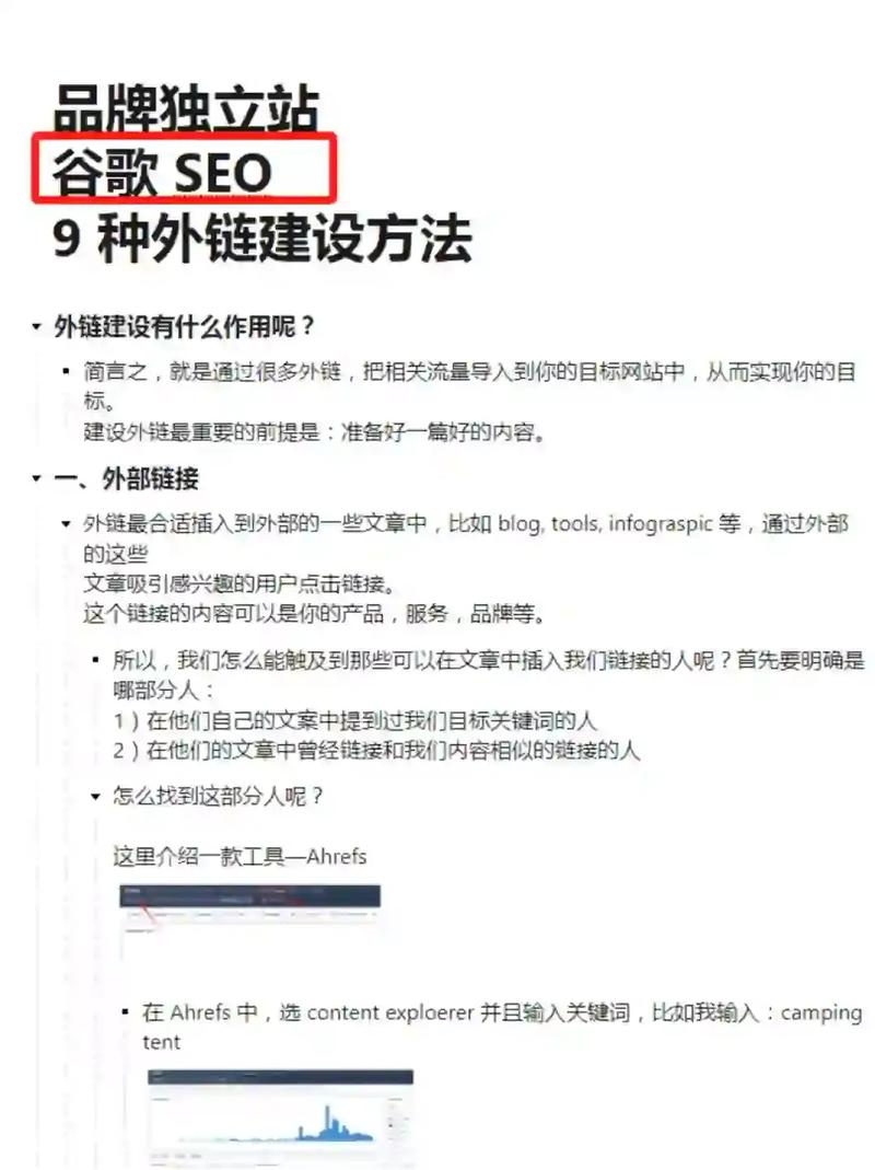 在线seo外链推广